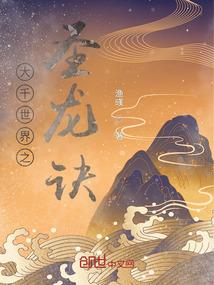 大千世界斩龙