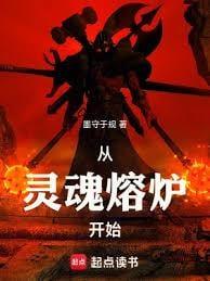 灵魂到肉体