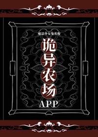 诡异农场app原名