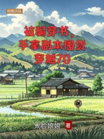 手拿剧本囤货穿越70