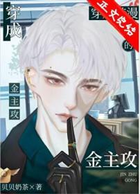 社畜穿成韩漫炮灰霸总免费阅读