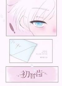 长智齿