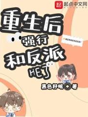 重生后我和反派he了破解完结