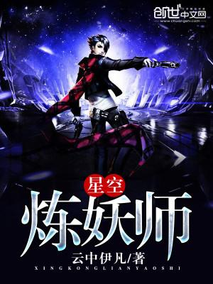 星空修炼流
