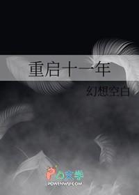 重启是十年吗