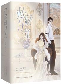 私藏月光盒不困TXT免费阅读