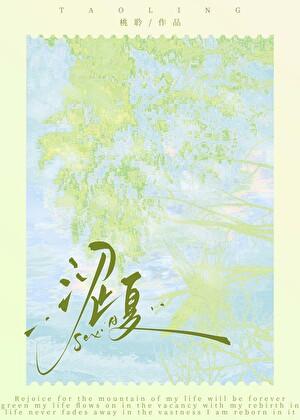 涩夏时期笔趣阁