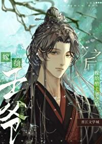 醋王爷突然宠我txt