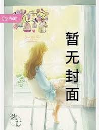 首席夫人不回家免费阅读
