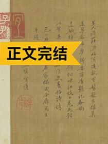 春色烧骨by琉西西