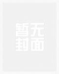 蒸汽朋克超凡从暴食开始笔趣阁