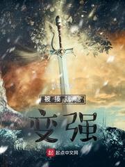 被揍就能变强大结局