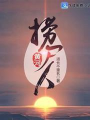 黄河捞尸人张浩