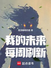 我的未来的