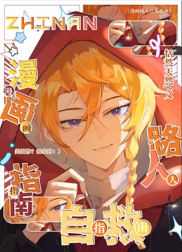 漫画路人自救指南百度资源