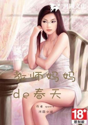 教师妈妈的春天角色海报名场面混剪