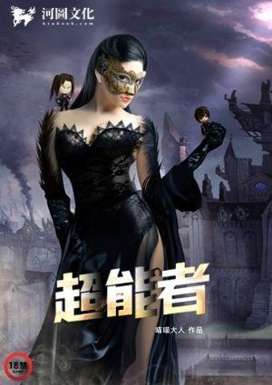 学园都市七位超能力者