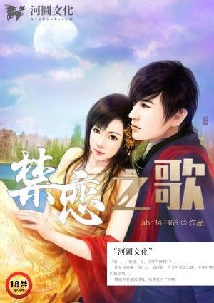 禁恋之歌txt免费阅读