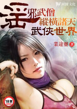 武侠之纵横诸天