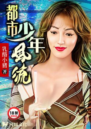 都市少年风流张飞宇免费阅读