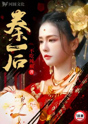 秦后是哪个王朝