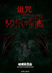 努尔哈赤长子褚英