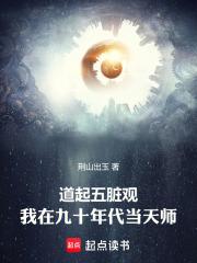 道起五脏观我在九十年代当天师笔趣阁5200