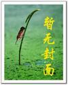 风流太监郎联丹