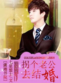 绑架黑道老公七星盟主小说全文最新