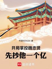 先抄他一个亿!笔趣阁手机版