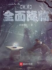 诡异全面降临 白金酋长