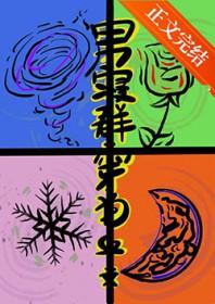 男寝群穿狗血文 匿迹商人