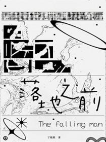 落地之前水尾TXT