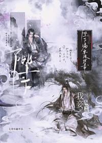 阴湿绿茶帝王的饲养指南