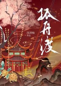 孤舟渡by九鹭非香