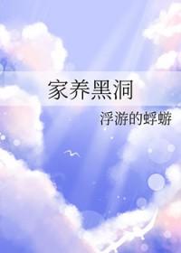 黑洞鸟怎么养