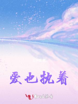 执着的爱下一句