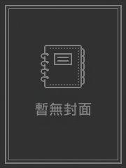 明日之劫大结局真相是什么