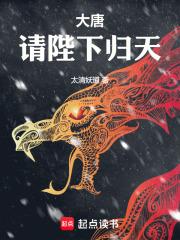 大唐请陛下归天资源