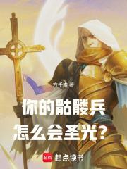 这才是传说中的骷髅兵