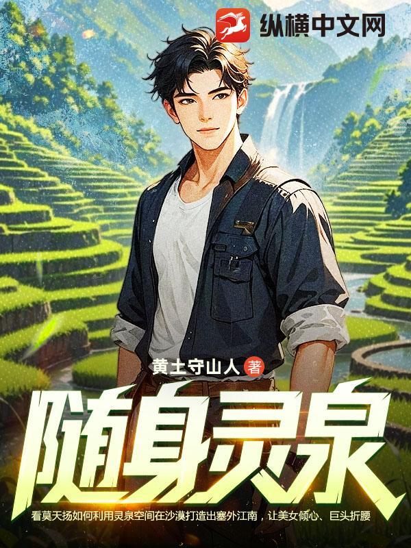 随身灵泉空间魂穿逃荒