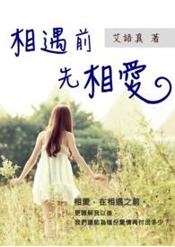 相遇前相遇后
