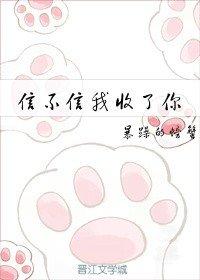 信不信我收了你TXT网