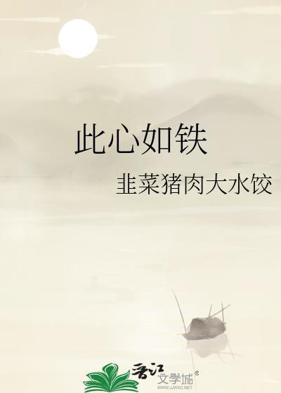 我心如故什么意思