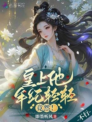 皇上年龄大的