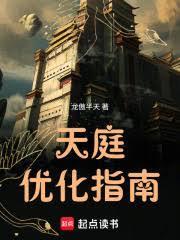 天庭配置