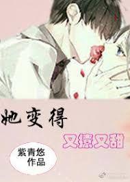 她变得又撩又甜 百度