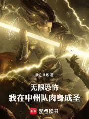 无限恐怖中洲队最后成员名单