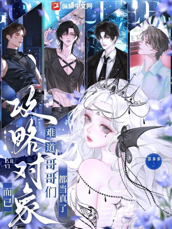 攻略对象是哥哥