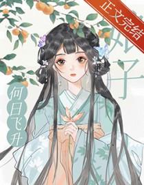 娘子何日飞升免费